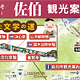 ä½ä¼¯å¸è¦³åããã