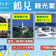 é¶´è¦è¦³åããã