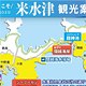 ç±³æ°´æ´¥è¦³åæ¡åããã